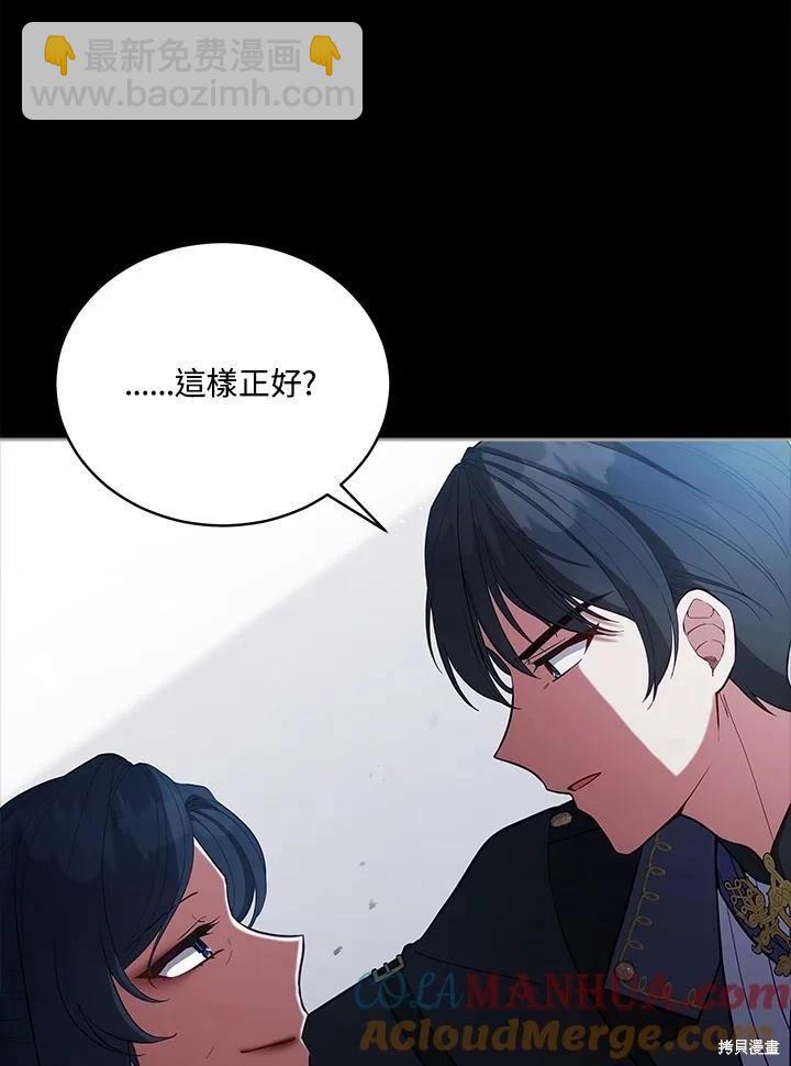 《不可接近的小姐》第98话 第5页