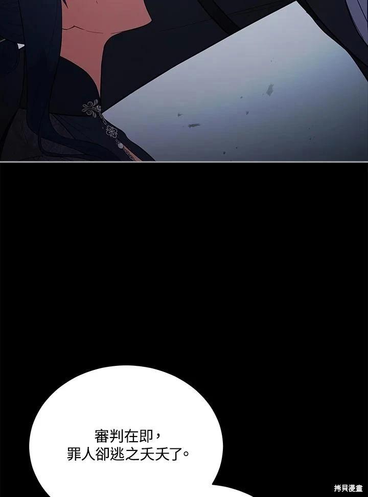 《不可接近的小姐》第98话 第6页