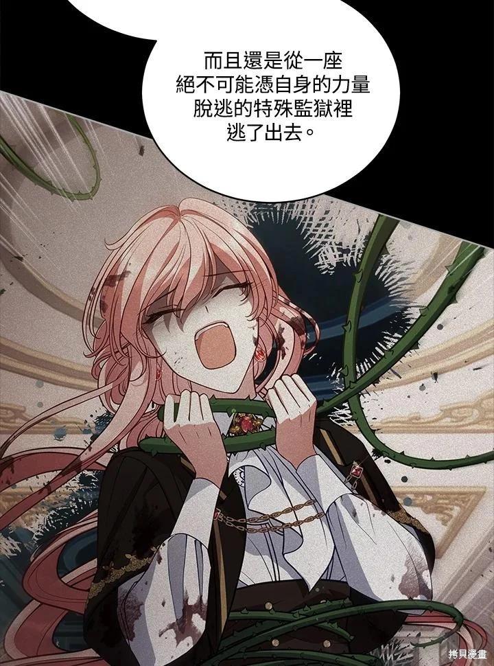 《不可接近的小姐》第98话 第7页
