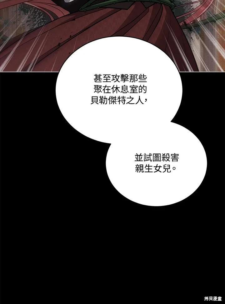 《不可接近的小姐》第98话 第8页