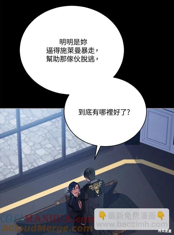 《不可接近的小姐》第98话 第9页