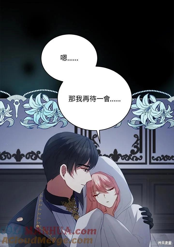 《不可接近的小姐》第101话 第13页