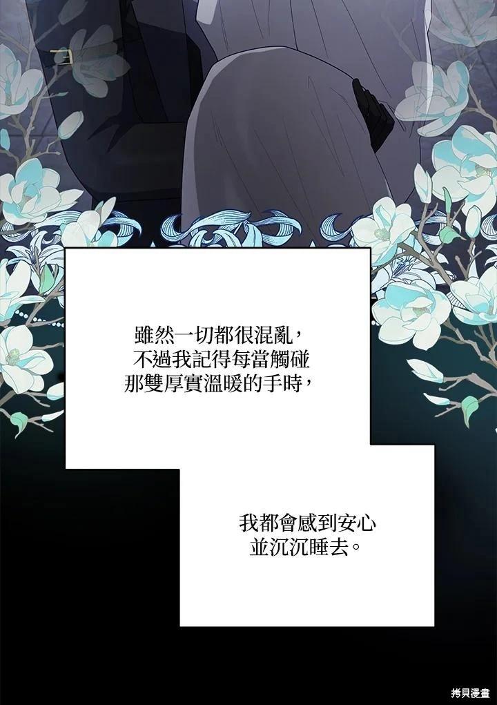 《不可接近的小姐》第101话 第14页