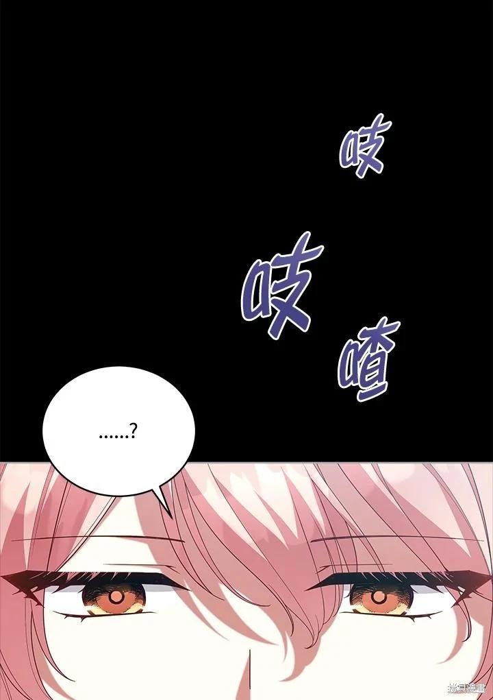 《不可接近的小姐》第101话 第16页