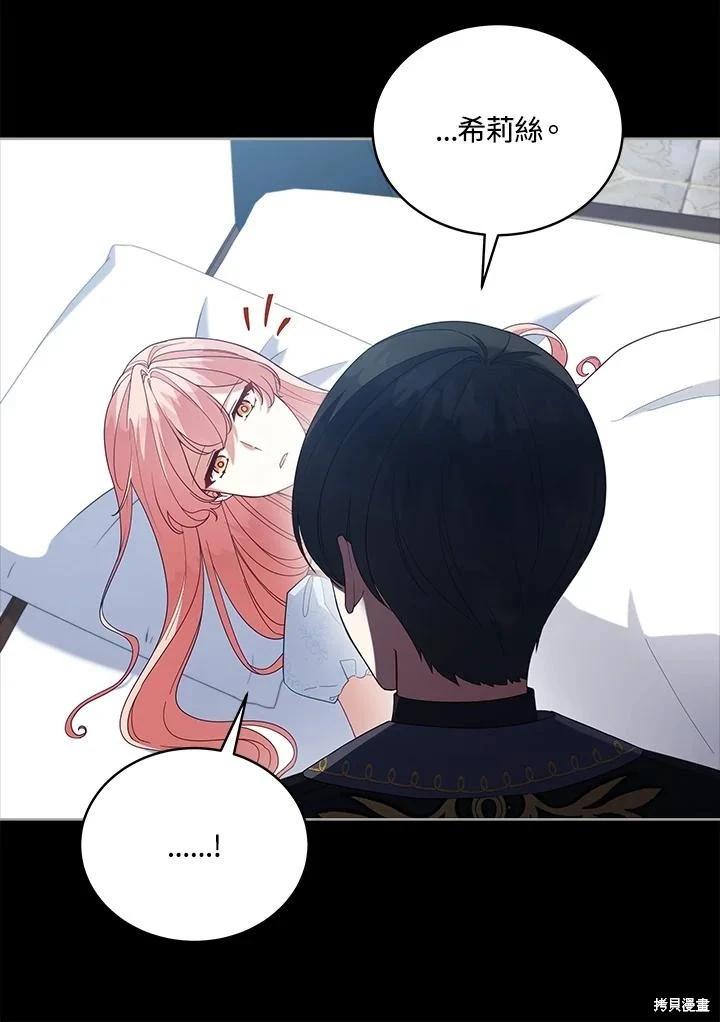 《不可接近的小姐》第101话 第19页