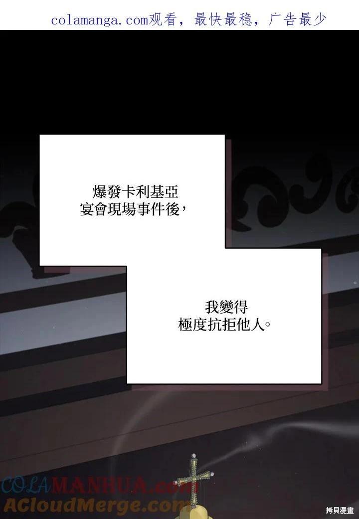 《不可接近的小姐》第101话 第1页