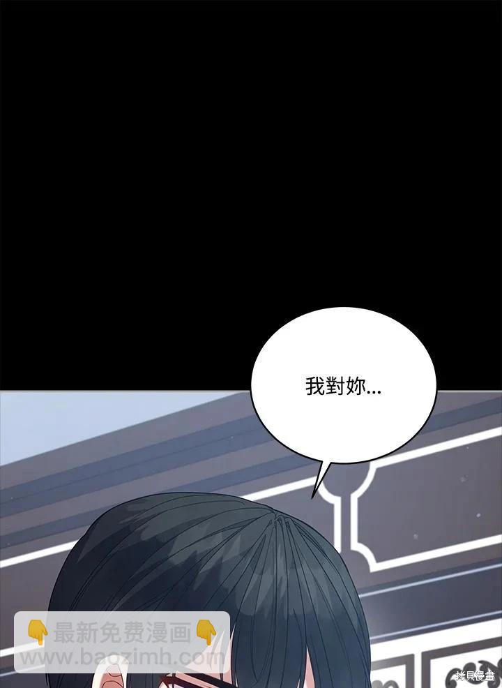 《不可接近的小姐》第101话 第20页