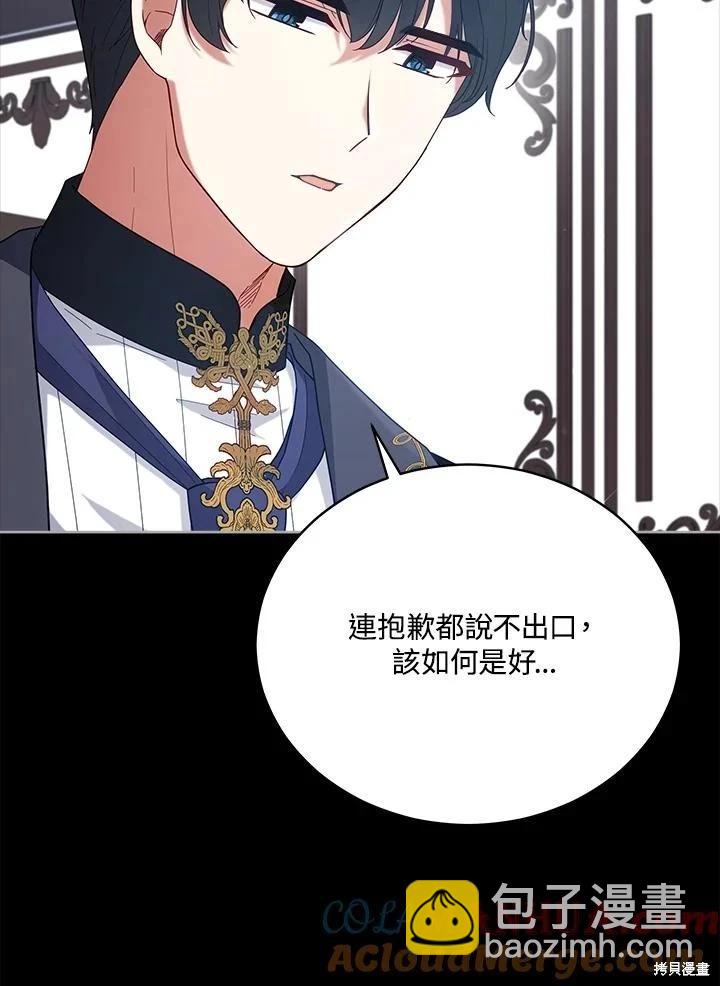 《不可接近的小姐》第101话 第21页