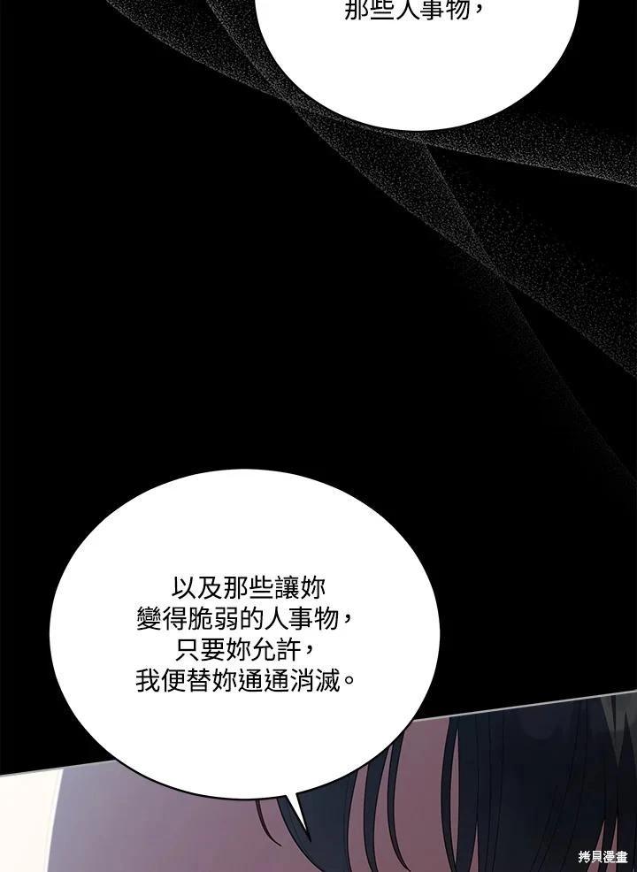 《不可接近的小姐》第101话 第27页