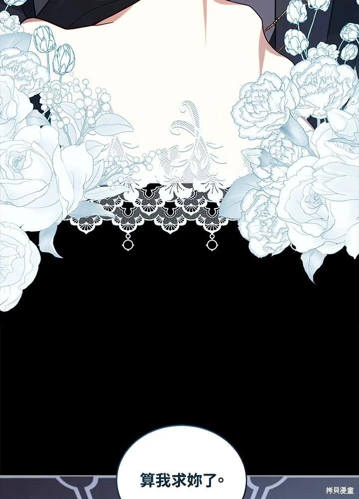 《不可接近的小姐》第101话 第31页