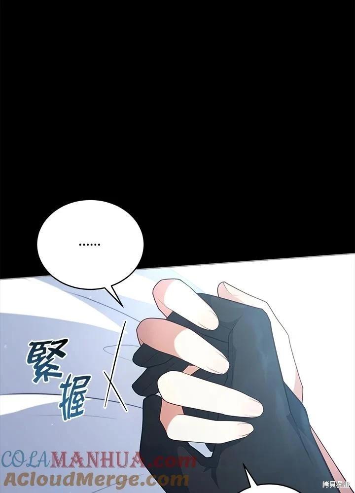 《不可接近的小姐》第101话 第33页