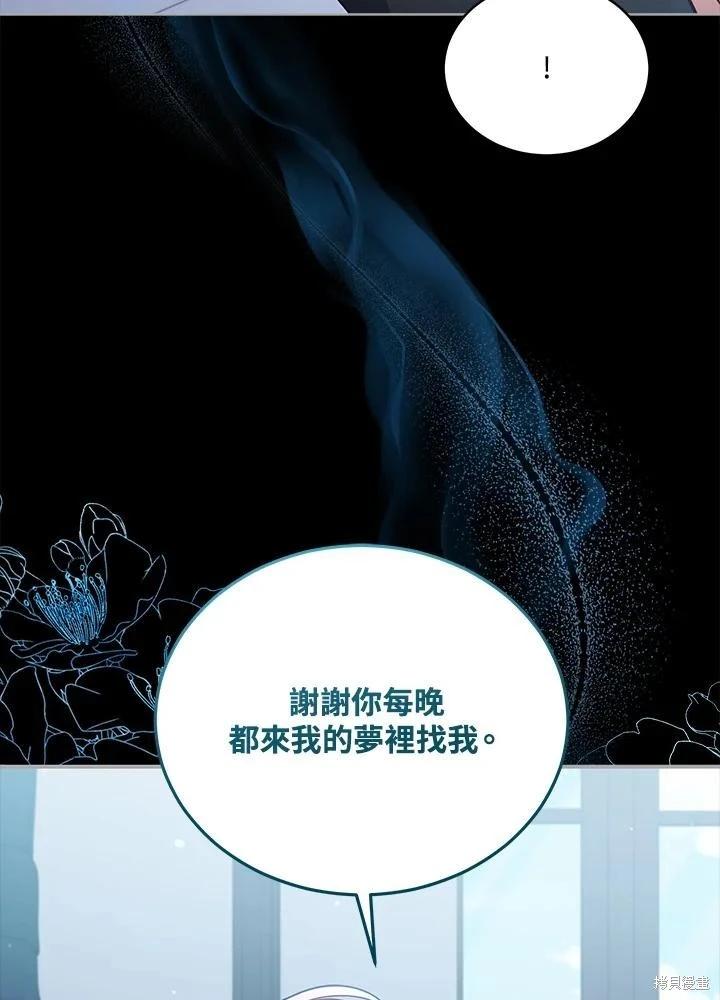 《不可接近的小姐》第101话 第34页