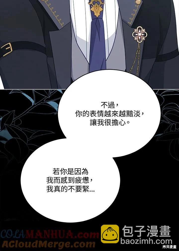 《不可接近的小姐》第101话 第37页