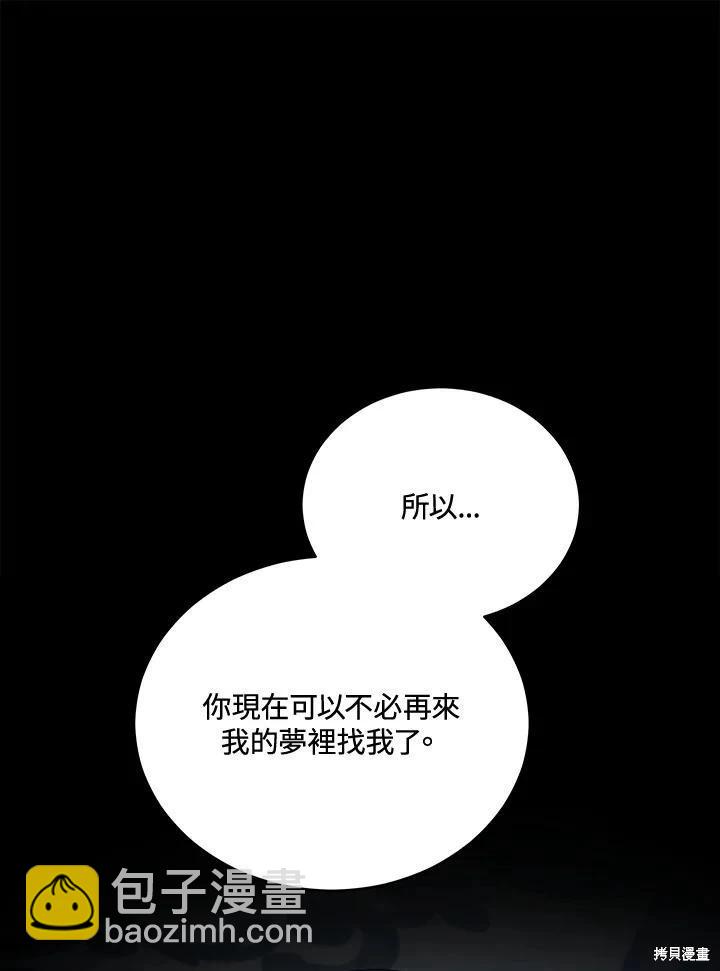 《不可接近的小姐》第101话 第38页