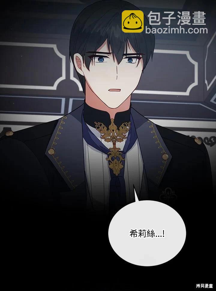 《不可接近的小姐》第101话 第39页