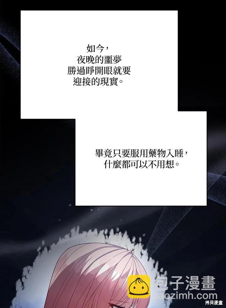 《不可接近的小姐》第101话 第3页