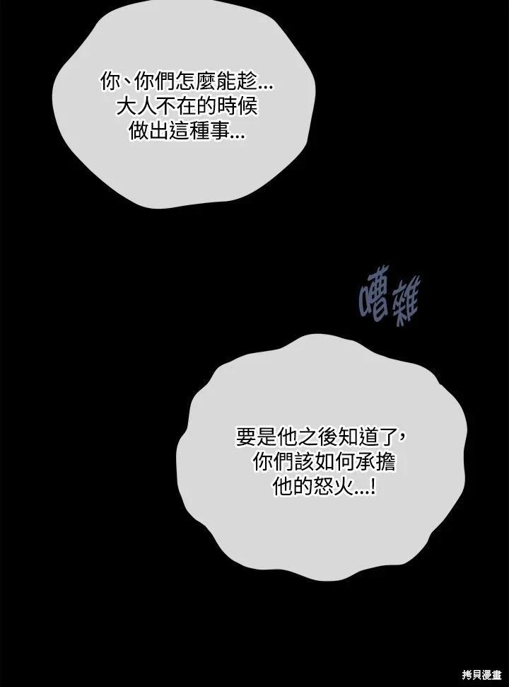 《不可接近的小姐》第101话 第43页