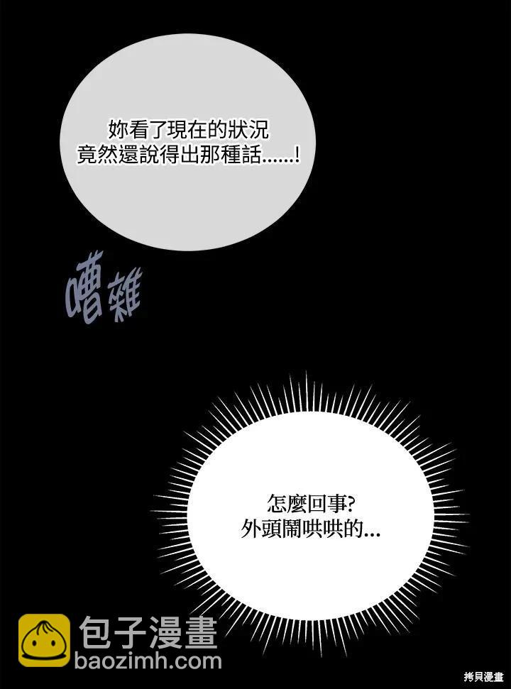 《不可接近的小姐》第101话 第44页