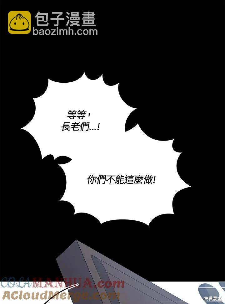 《不可接近的小姐》第101话 第45页