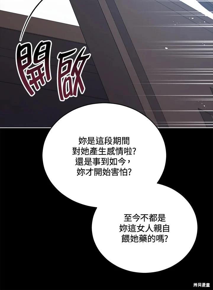 《不可接近的小姐》第101话 第46页