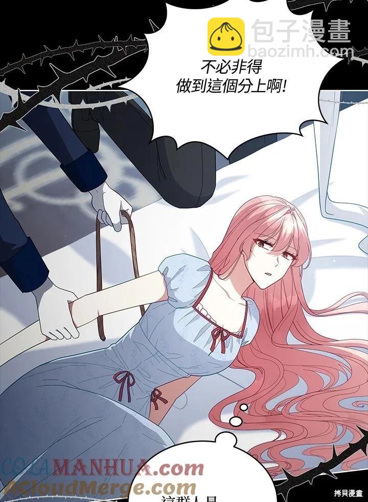 《不可接近的小姐》第101话 第49页