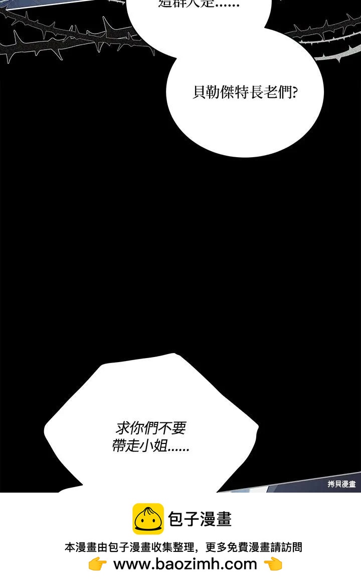 《不可接近的小姐》第101话 第50页