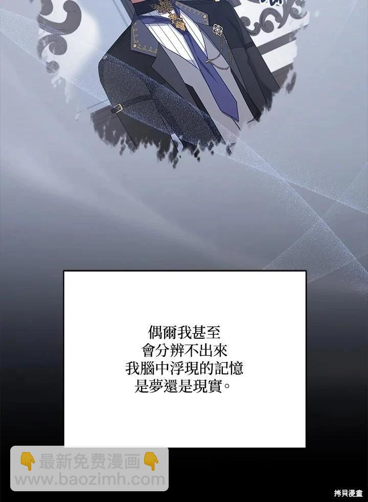 《不可接近的小姐》第101话 第7页