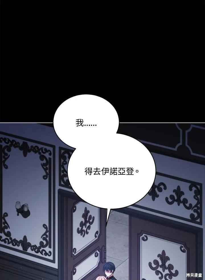 《不可接近的小姐》第101话 第8页