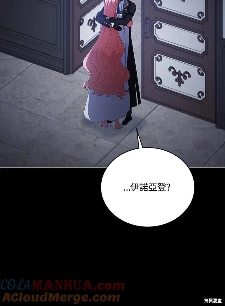 《不可接近的小姐》第101话 第9页