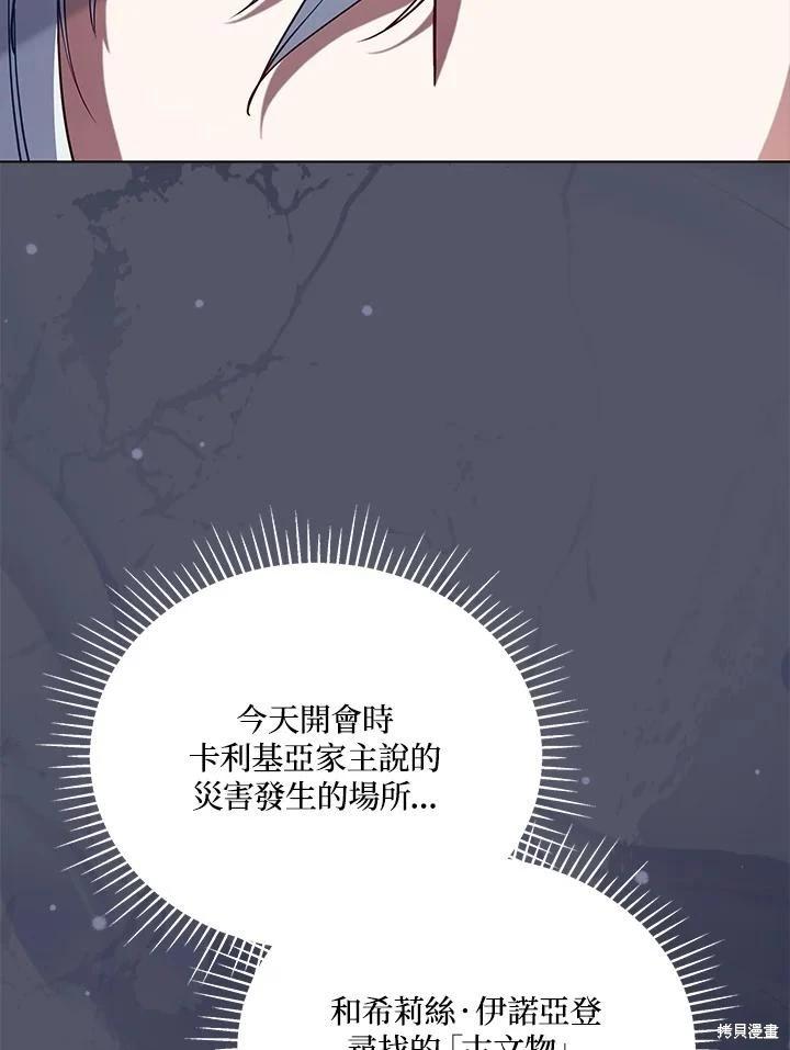 《不可接近的小姐》第104话 第10页