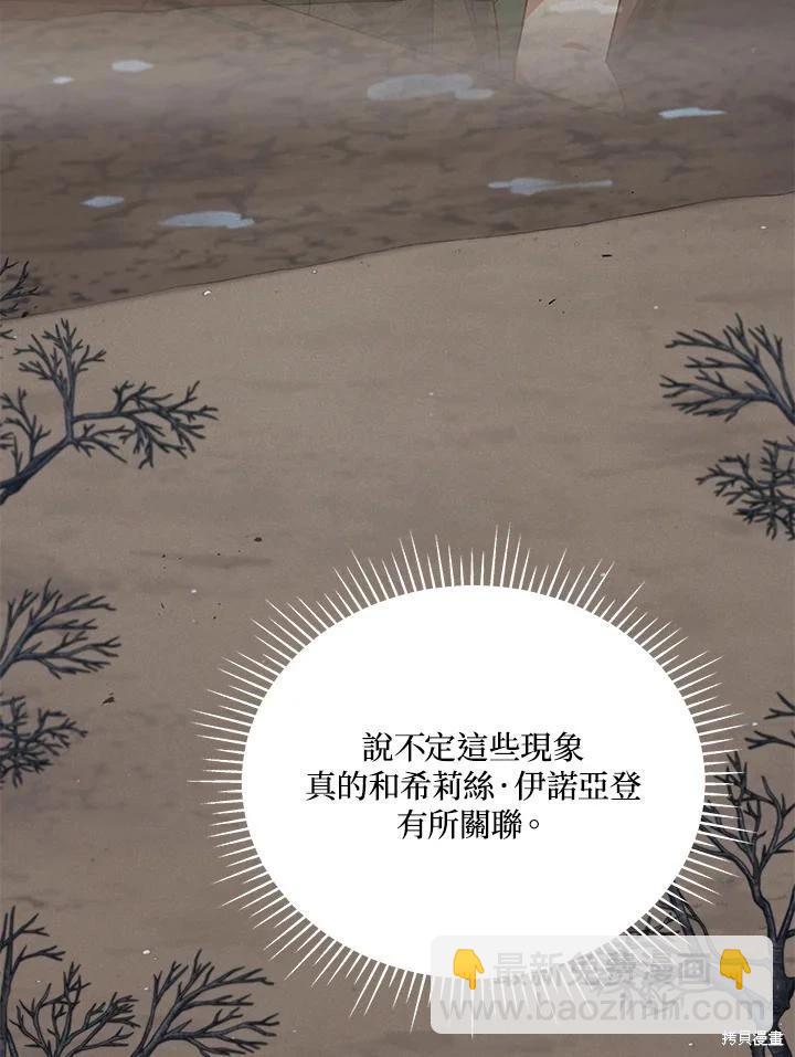 《不可接近的小姐》第104话 第12页
