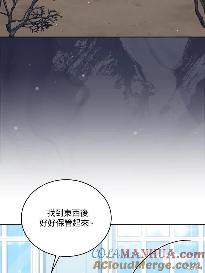 《不可接近的小姐》第104话 第13页