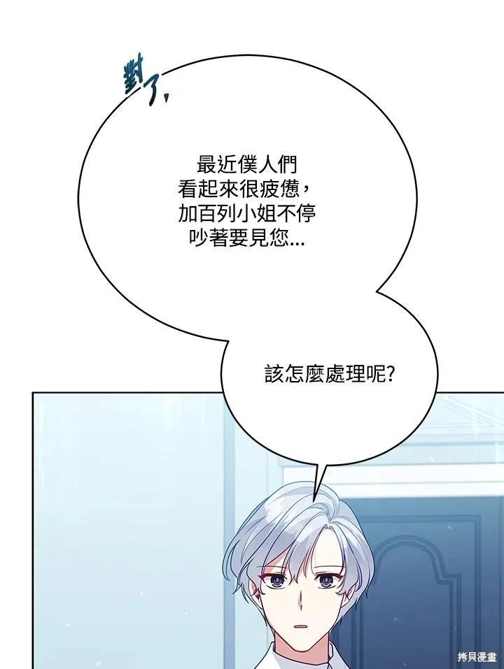 《不可接近的小姐》第104话 第15页