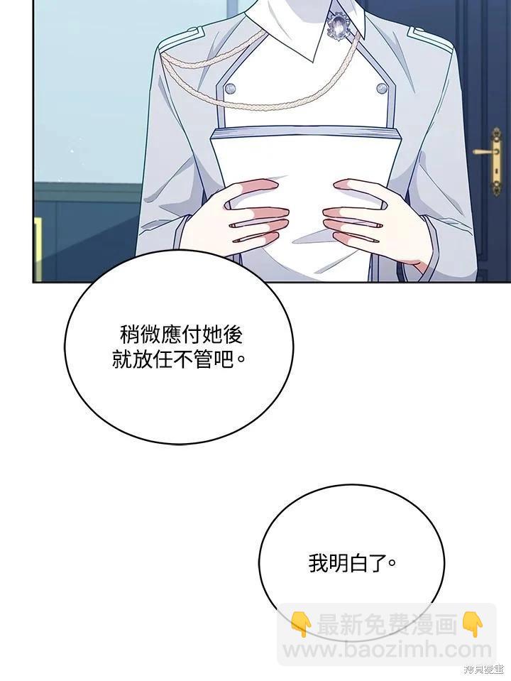 《不可接近的小姐》第104话 第16页