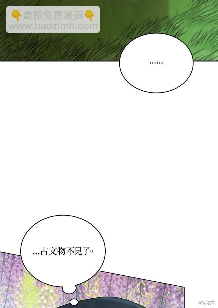 《不可接近的小姐》第104话 第23页
