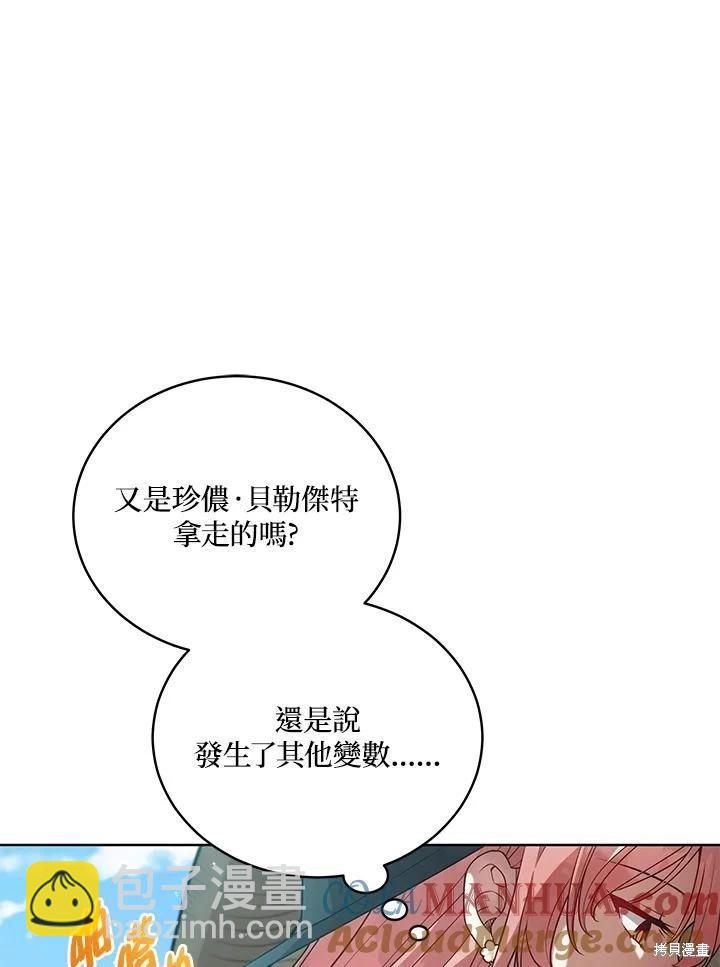 《不可接近的小姐》第104话 第25页