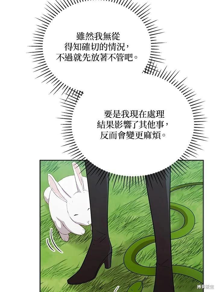 《不可接近的小姐》第104话 第27页
