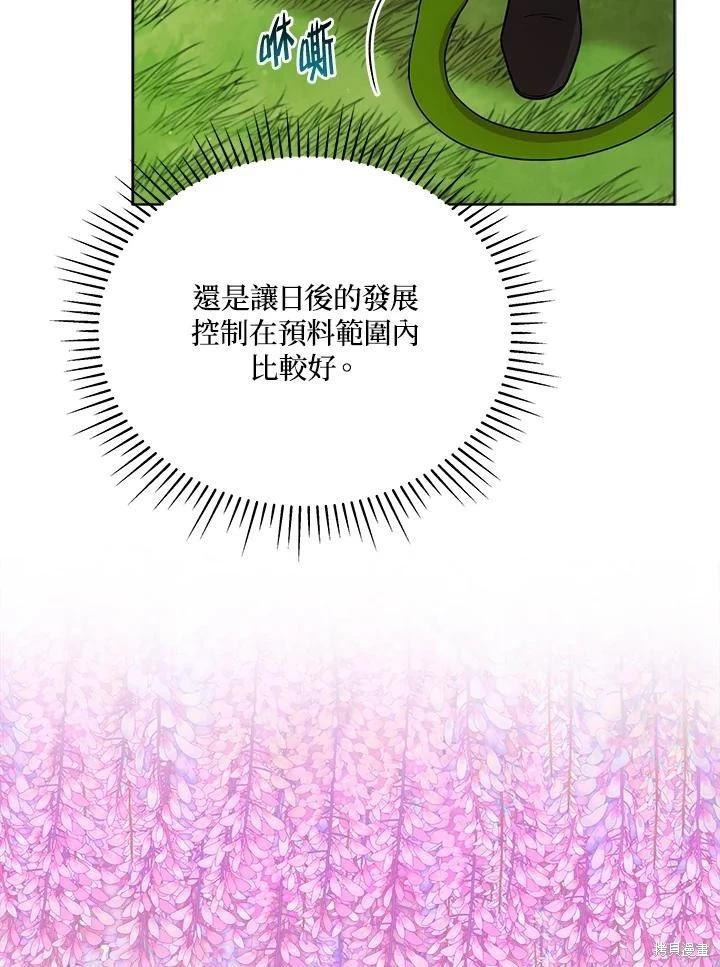 《不可接近的小姐》第104话 第28页