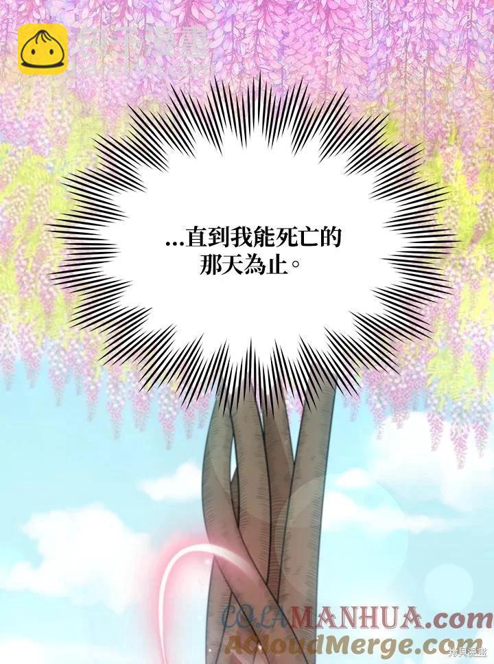 《不可接近的小姐》第104话 第29页