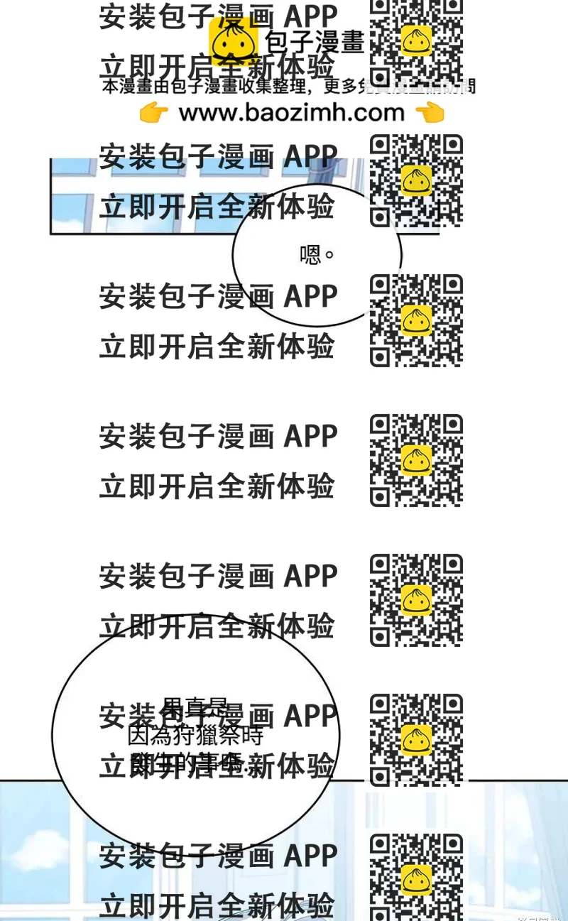 《不可接近的小姐》第104话 第2页