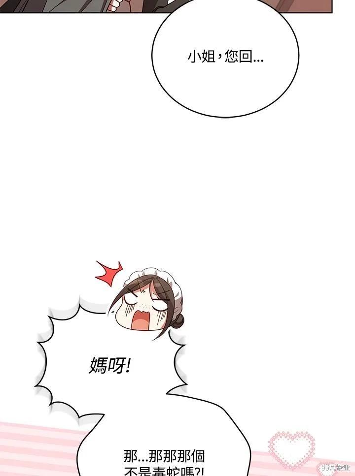 《不可接近的小姐》第104话 第32页