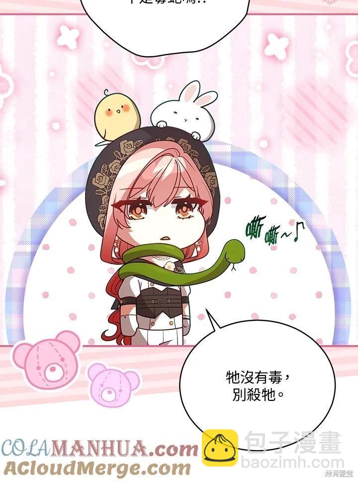 《不可接近的小姐》第104话 第33页