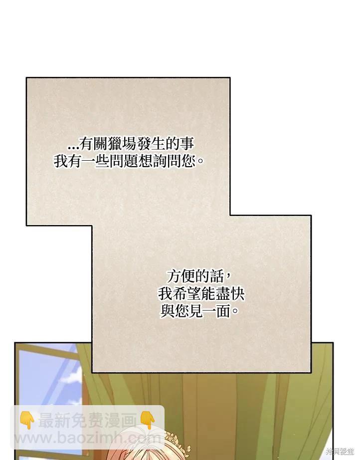 《不可接近的小姐》第104话 第38页