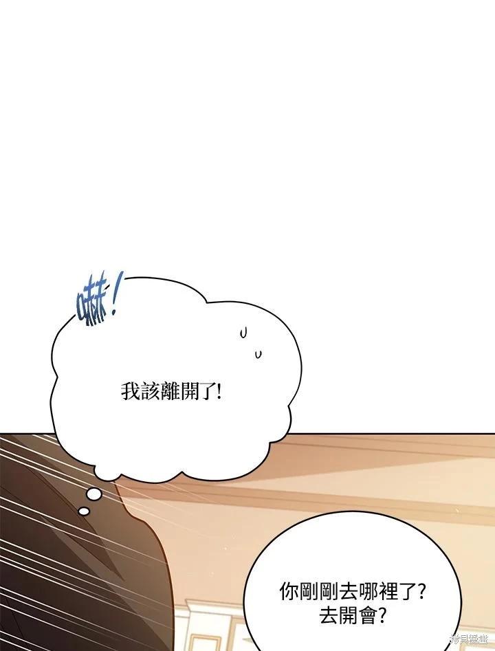《不可接近的小姐》第104话 第44页