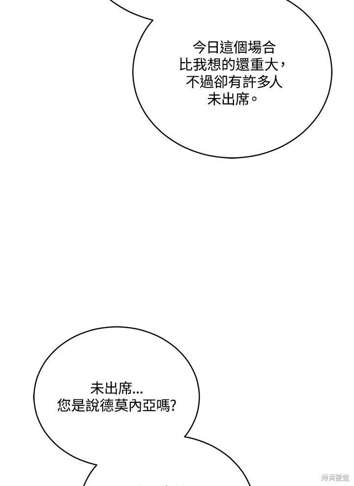 《不可接近的小姐》第104话 第4页