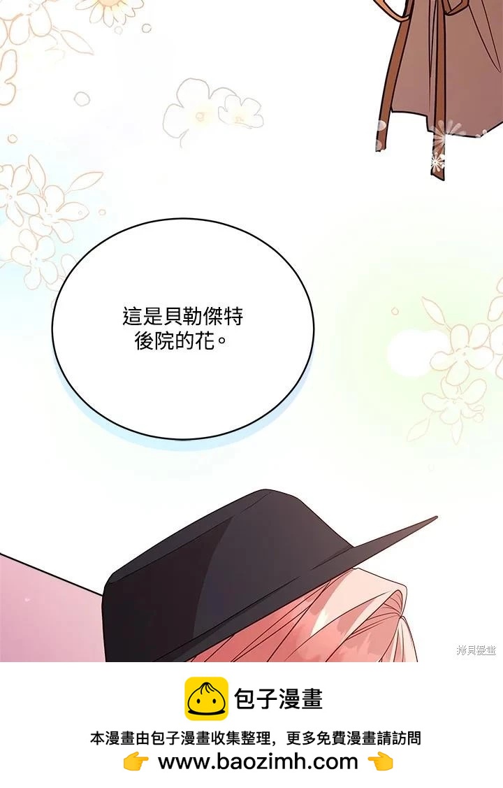《不可接近的小姐》第104话 第50页
