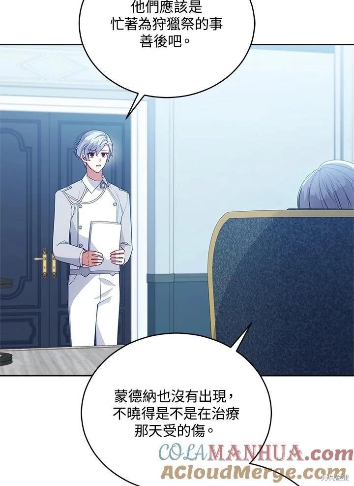 《不可接近的小姐》第104话 第5页