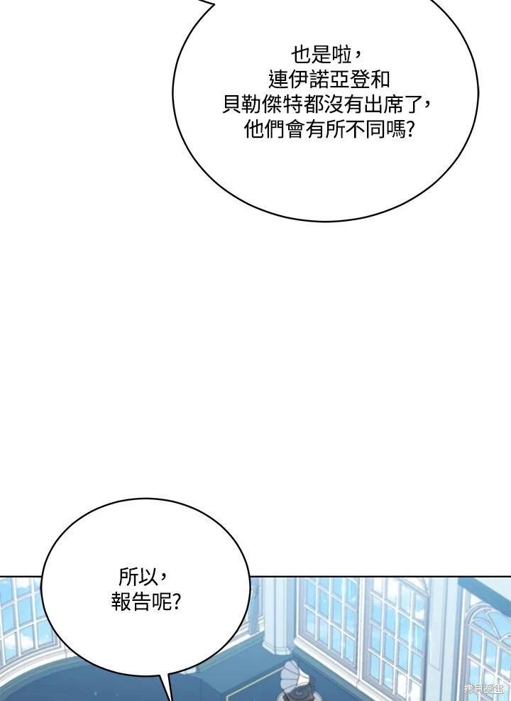 《不可接近的小姐》第104话 第6页