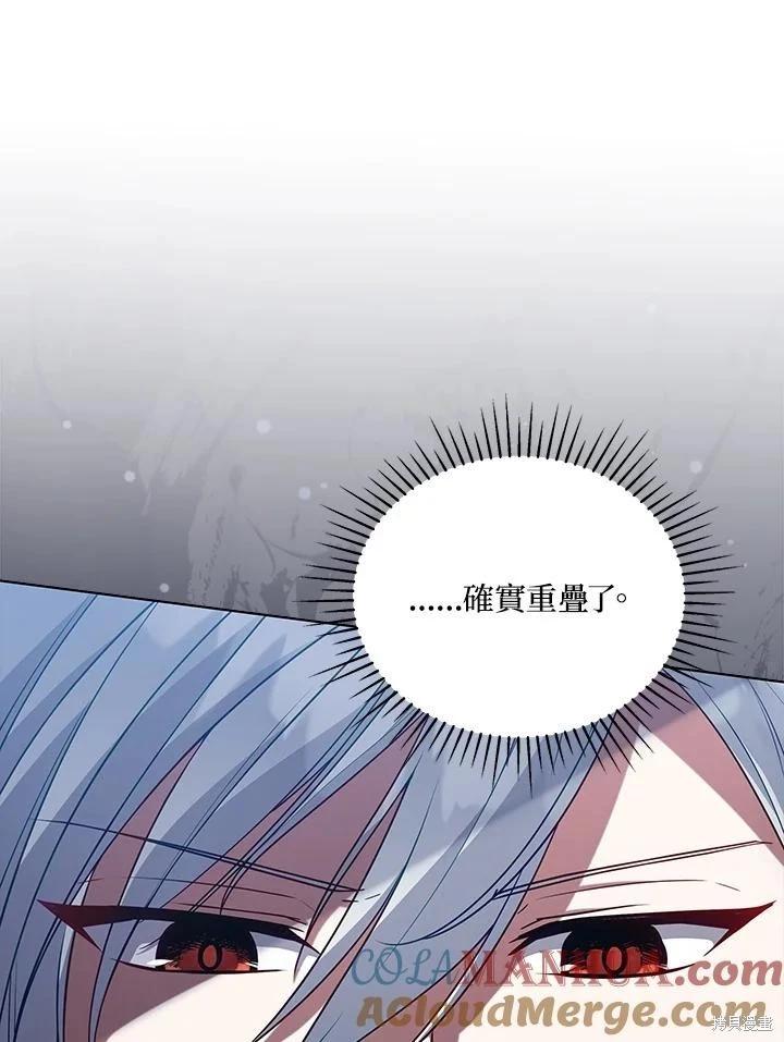 《不可接近的小姐》第104话 第9页