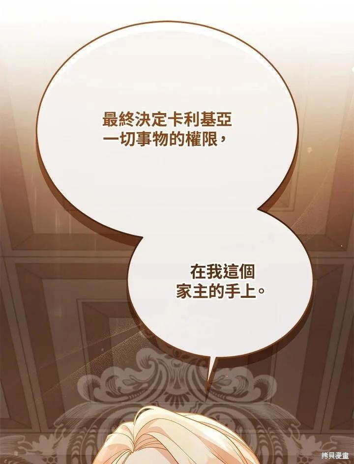 《不可接近的小姐》第103话 第12页